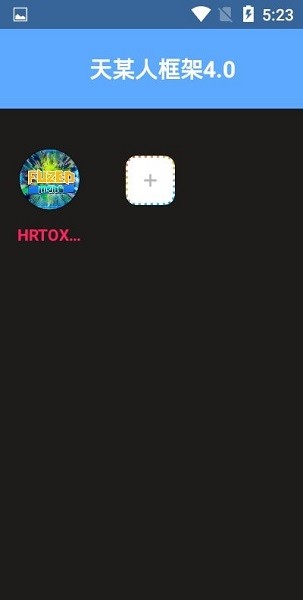 天某人框架4.0（HRTOXVM GLOBAL）app