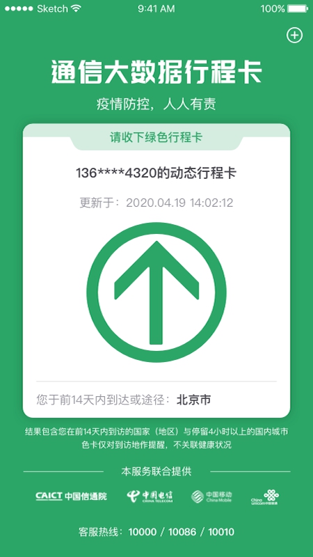 通信行程卡app