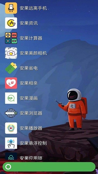 快速启动器（Fasr launcher）app