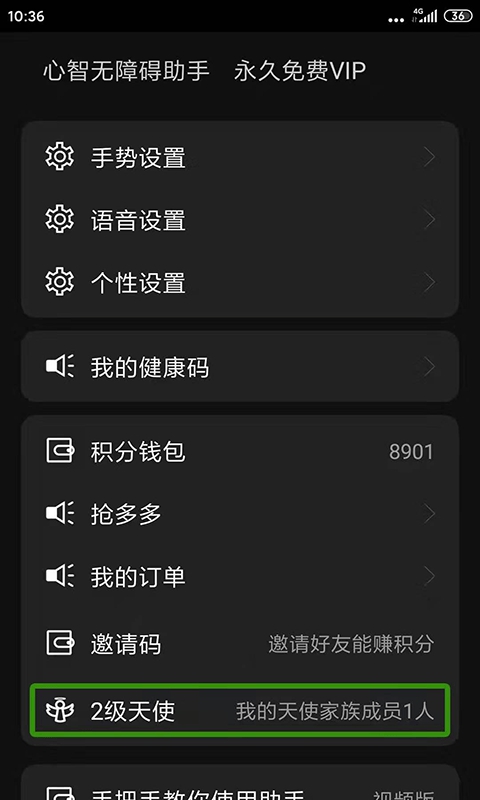 心智无障碍助手app