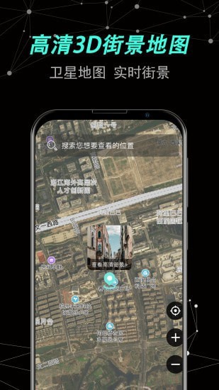 世界街景卫星地图App