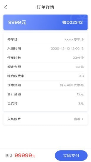 滕州智慧停车App