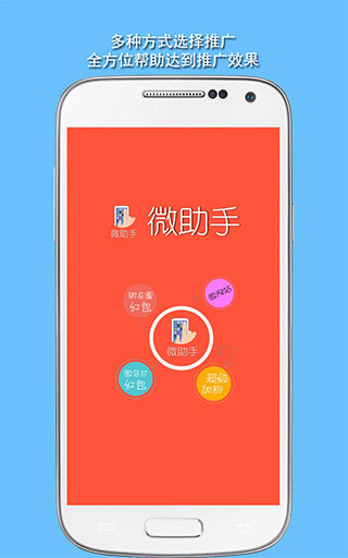 微助手app