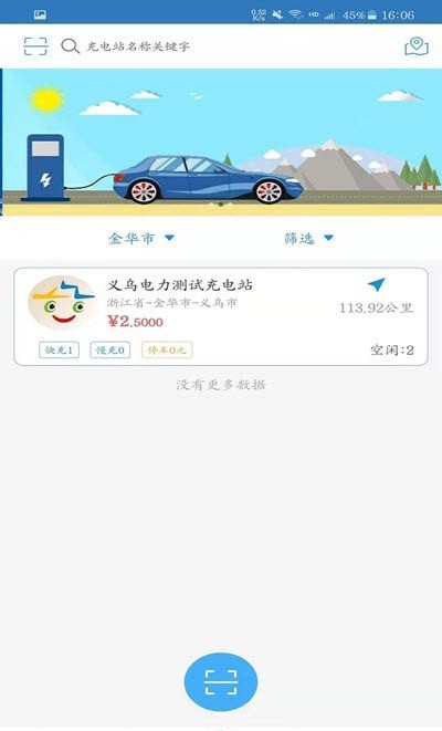 义乌充电App