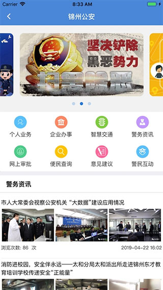 锦州通app