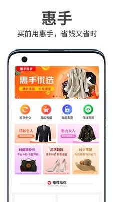 惠手app