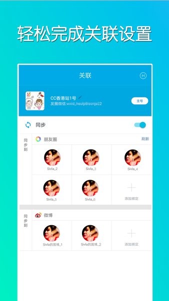 微同步app