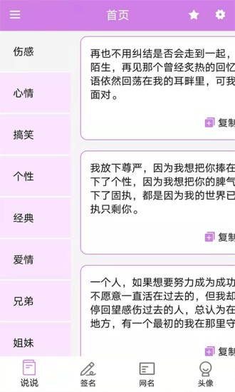 个性头像签名网名app