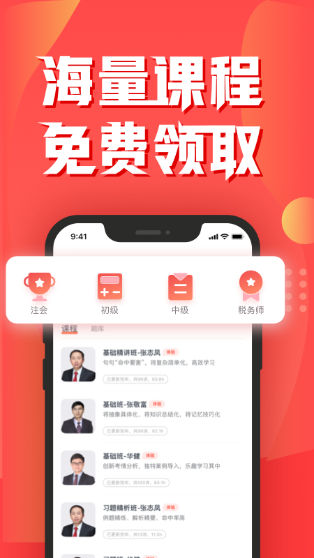 会计云课堂APP