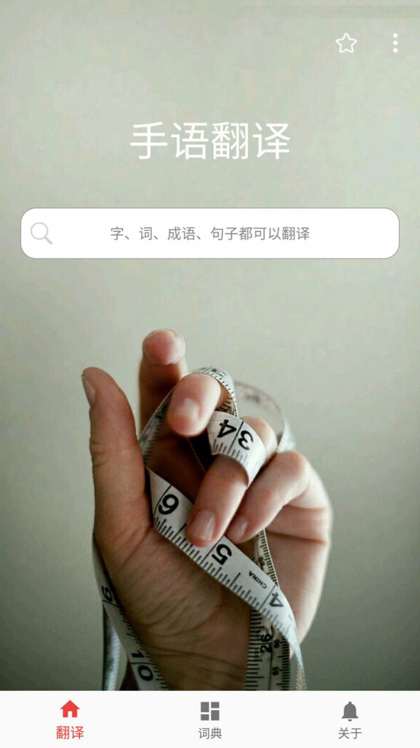 爱手语app