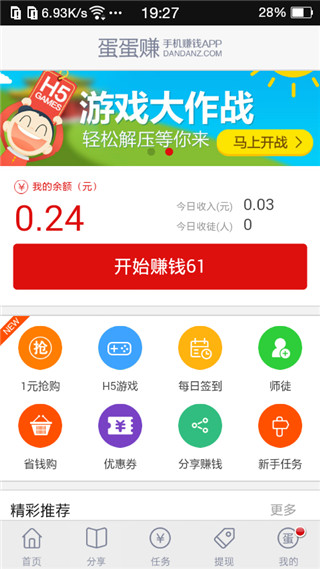 蛋蛋赚app