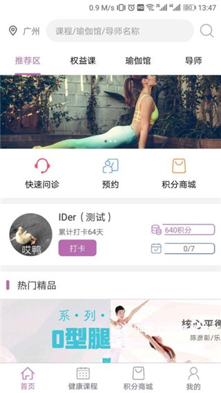 瑜伽健康app