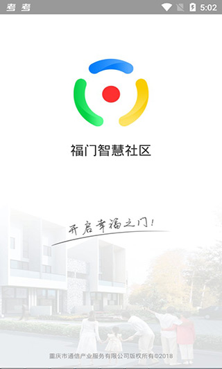 福门智慧社区app