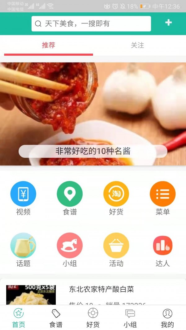 大厨子App