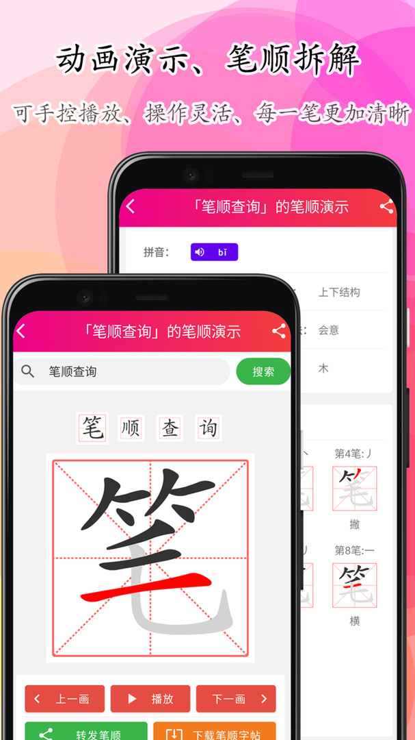 笔顺笔画大全app