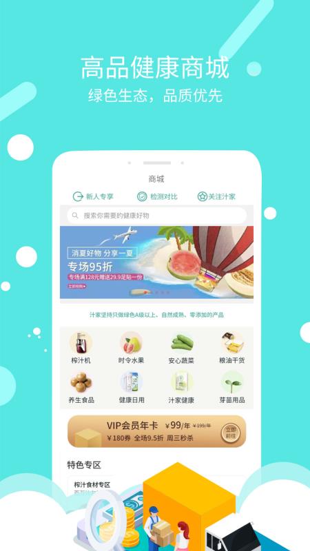 乐汁健康app