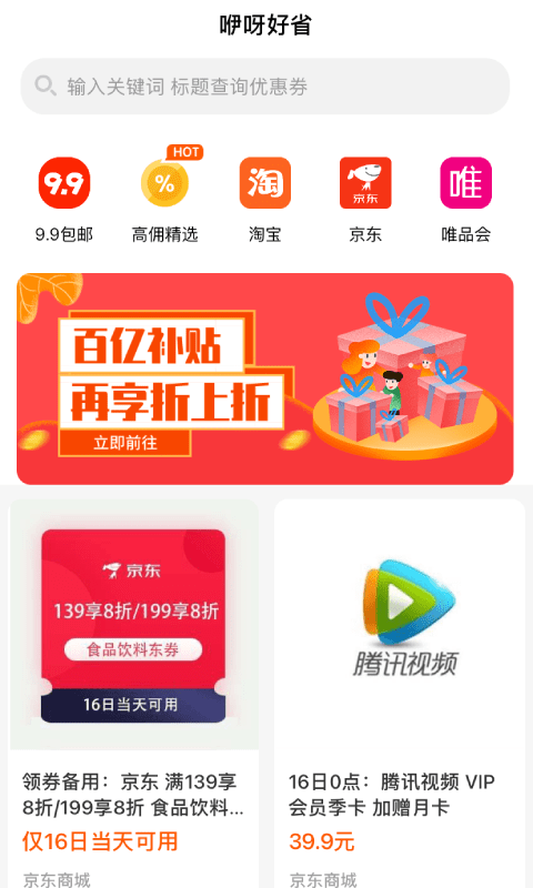 咿呀好省app