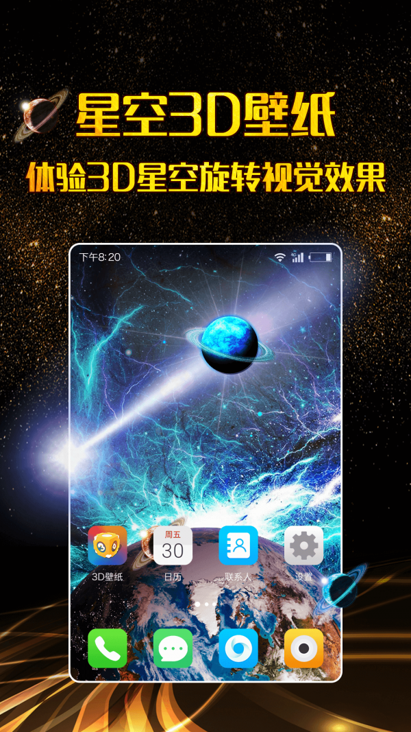 壁纸3D版app