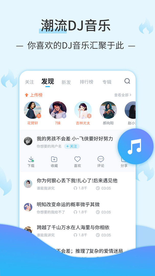 DJ音乐库app