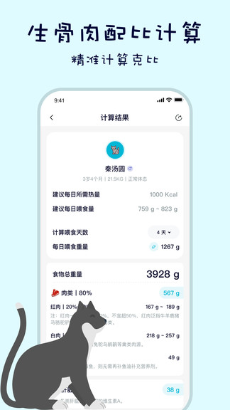 嗷呜猫狗食谱（Raw Meat Calculate）app