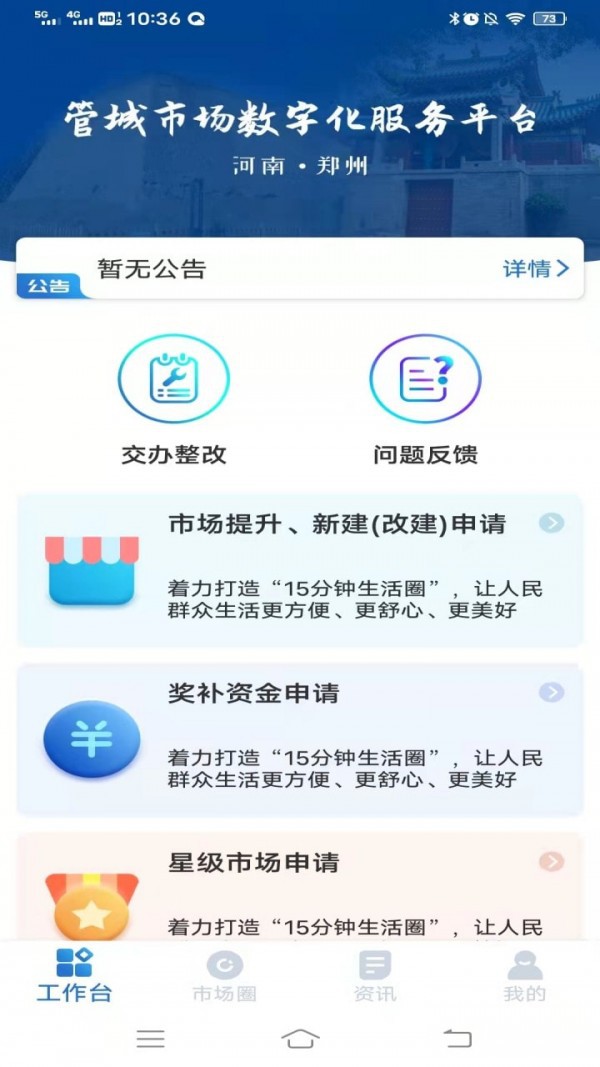 管城市场服务App