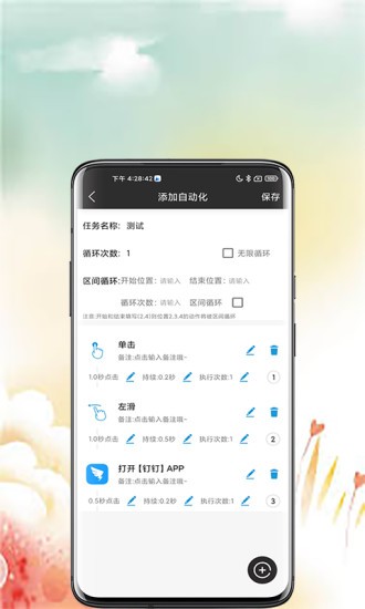 点猫免root自动点击器app