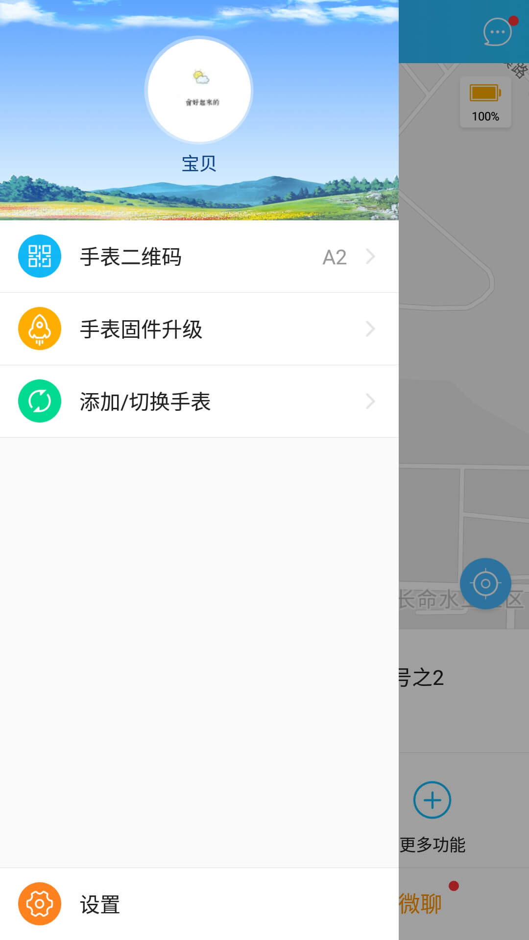 电话手表app