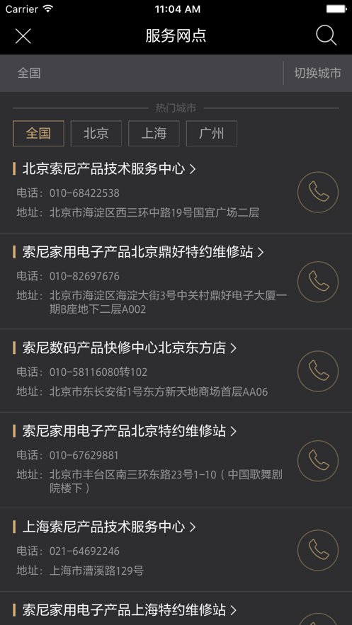 索尼显示App