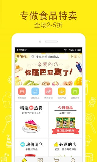 好食期app