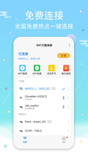 wifi钥匙密码app