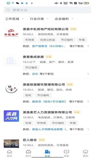 渠县人才网App