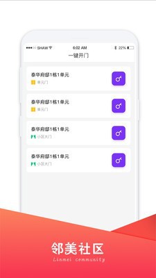 邻美社区App