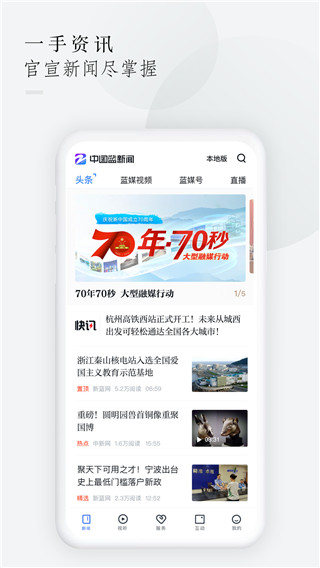 中国蓝新闻app