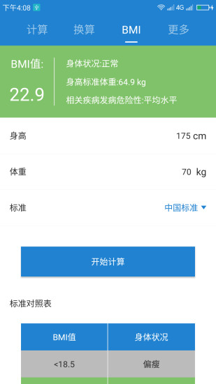 桔子计算器（Calculator）app