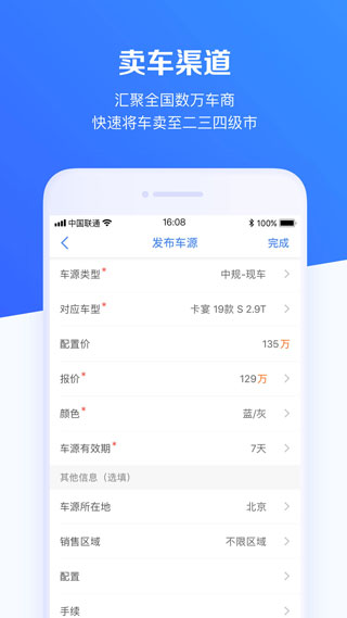 车行168 app