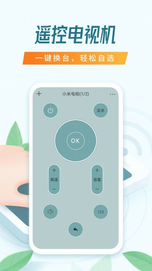 万能空调遥控器app