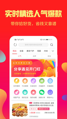 小券猫返利优惠券app