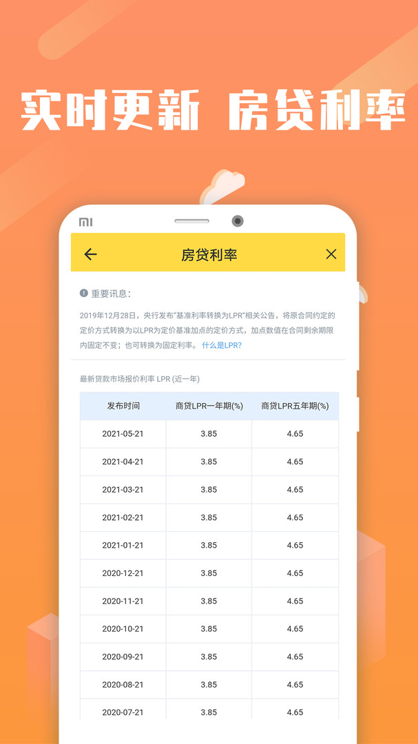 贷款计算器app