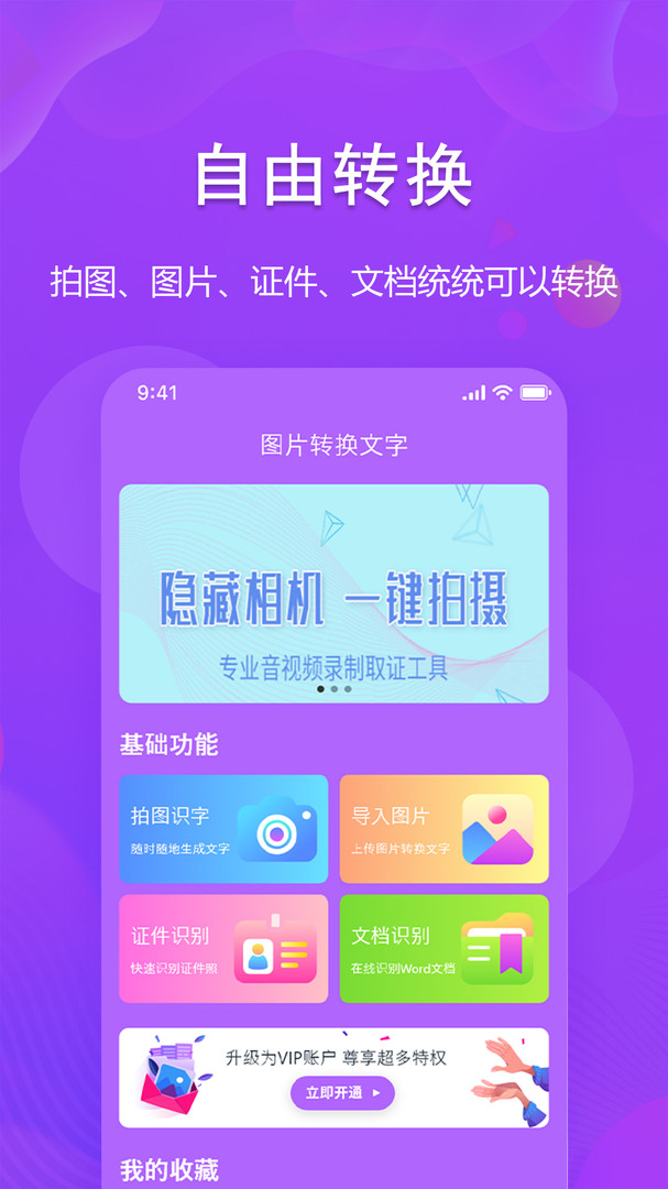 图文转换app