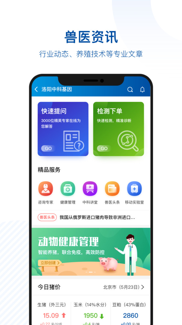 中科名兽医app