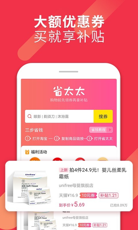 省太太app