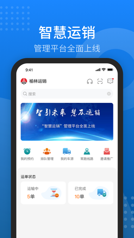 榆林运销App