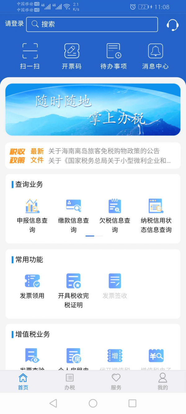 江苏税务App