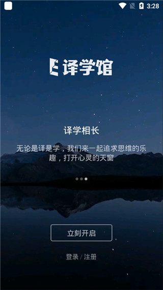 译学馆app