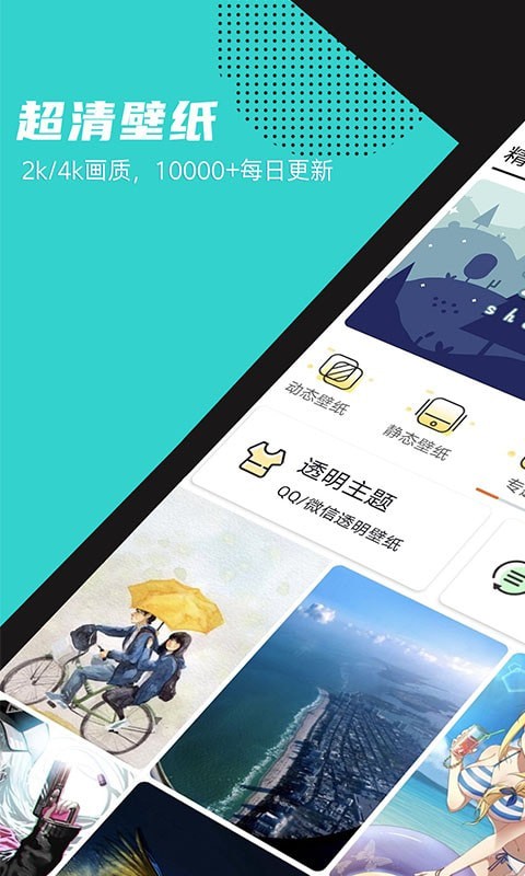 灵动精选壁纸app