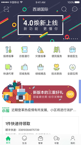 幸福绿城app