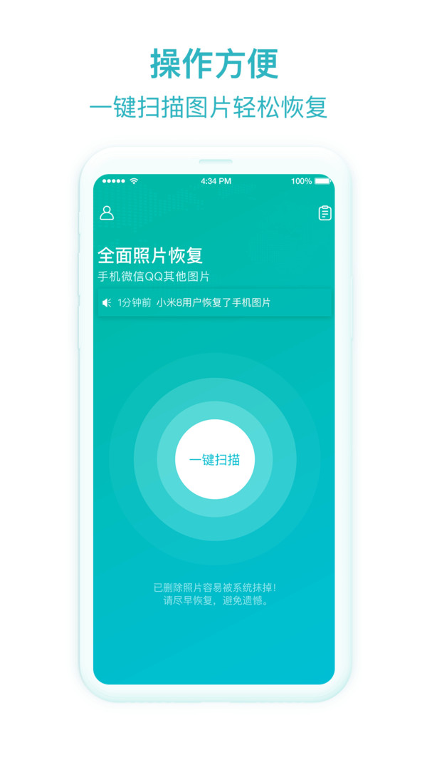 照片图片恢复助手app