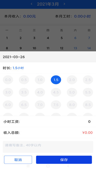 小时工时记录app