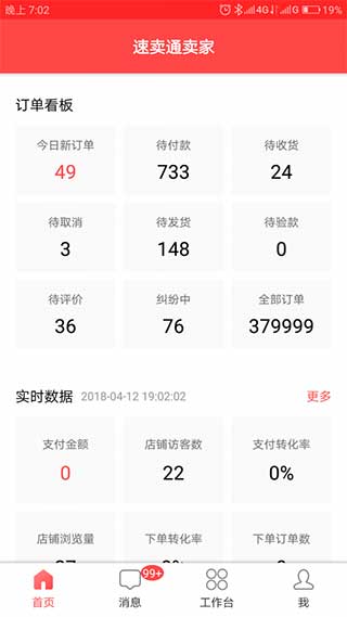 全球速卖通（AliExpress Seller）APP