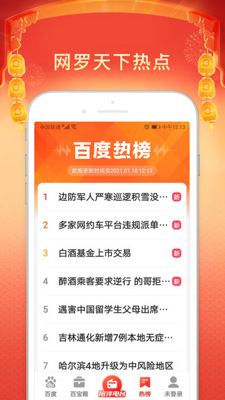 百度大字app